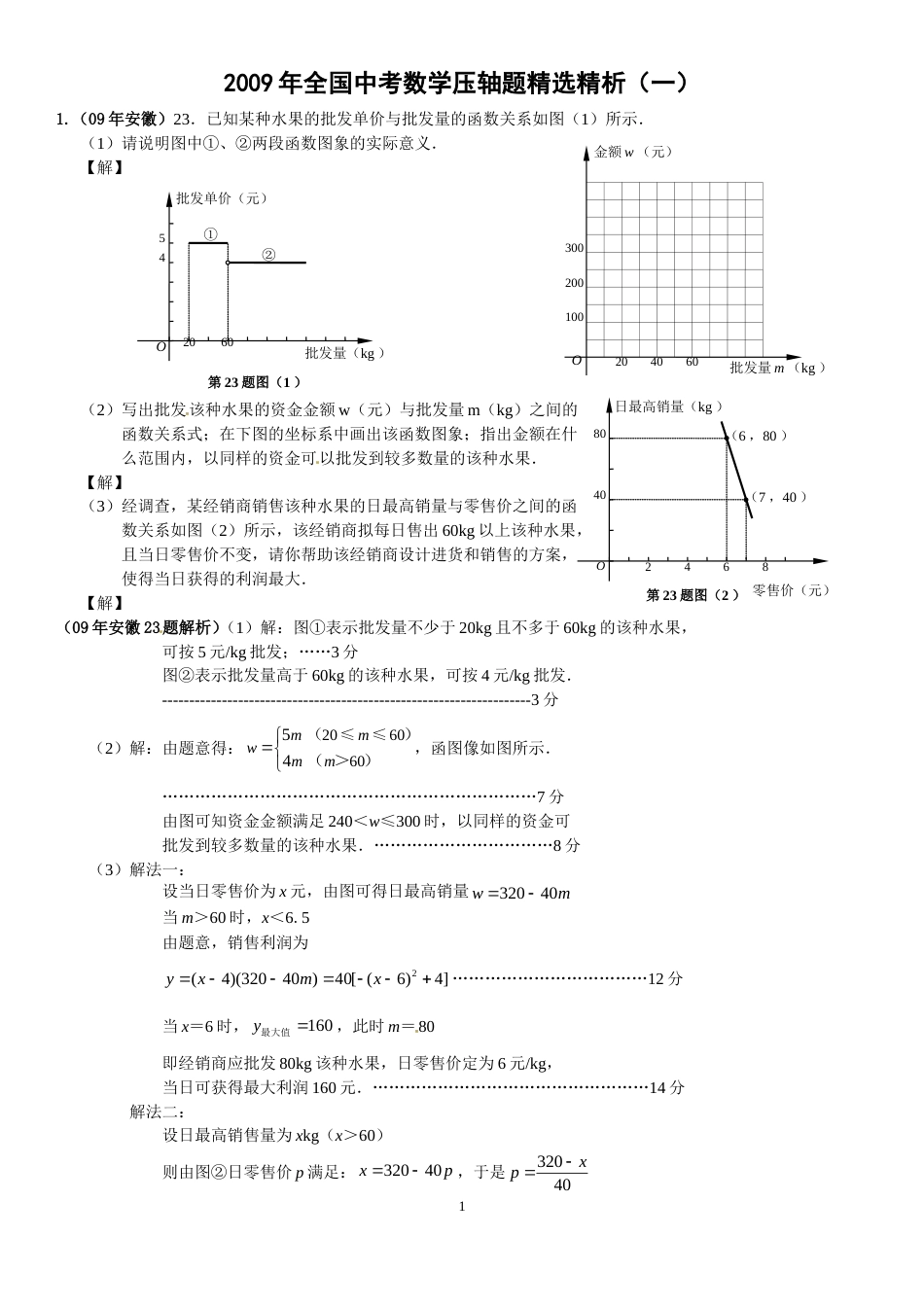 2011全国各省中考数学压轴题精选精析[162页]_第1页