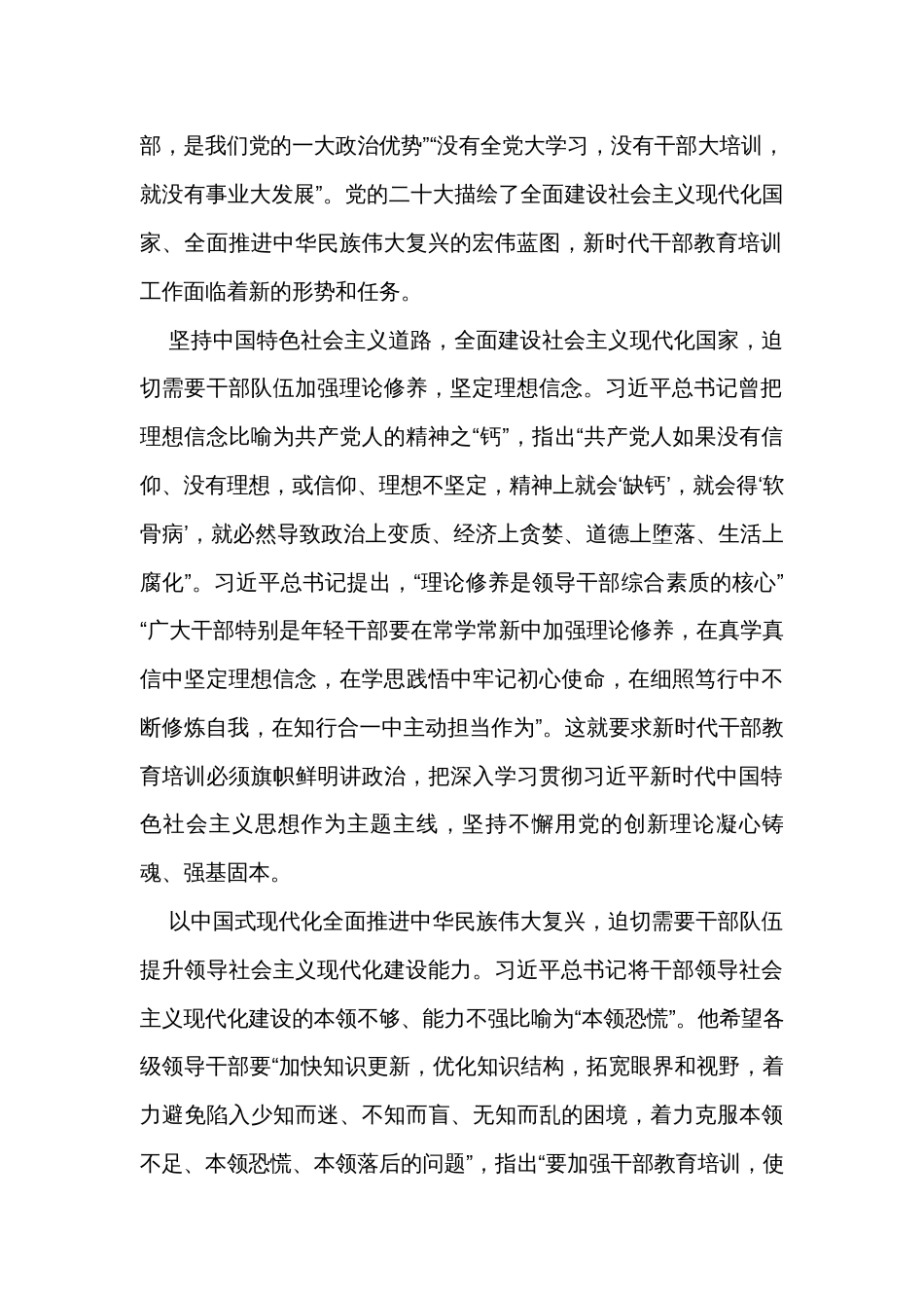在全市教育培训工作会议上的讲话_第2页