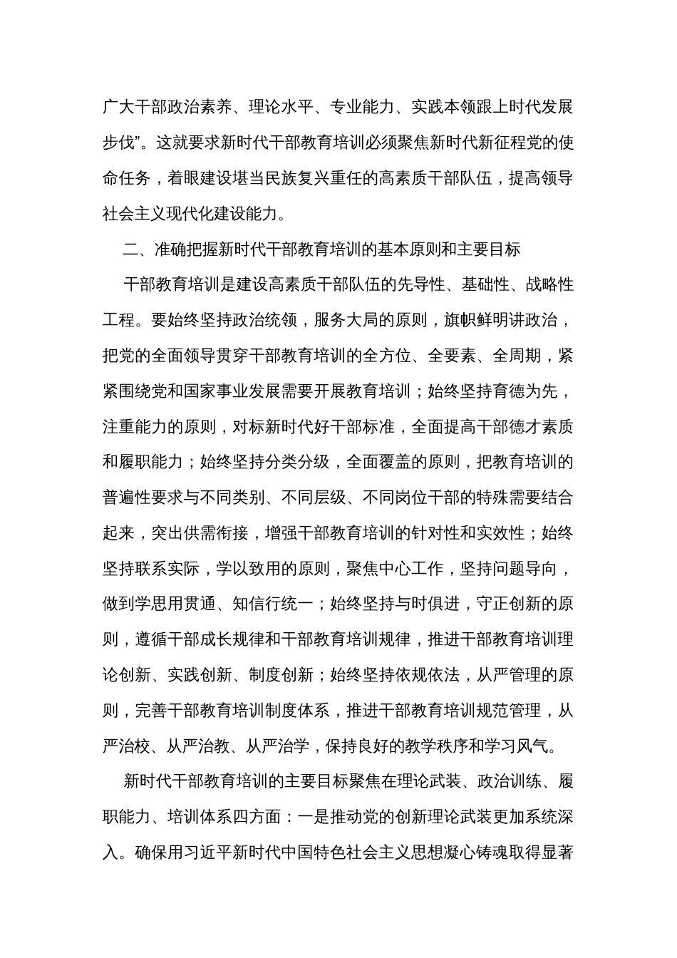 在全市教育培训工作会议上的讲话_第3页