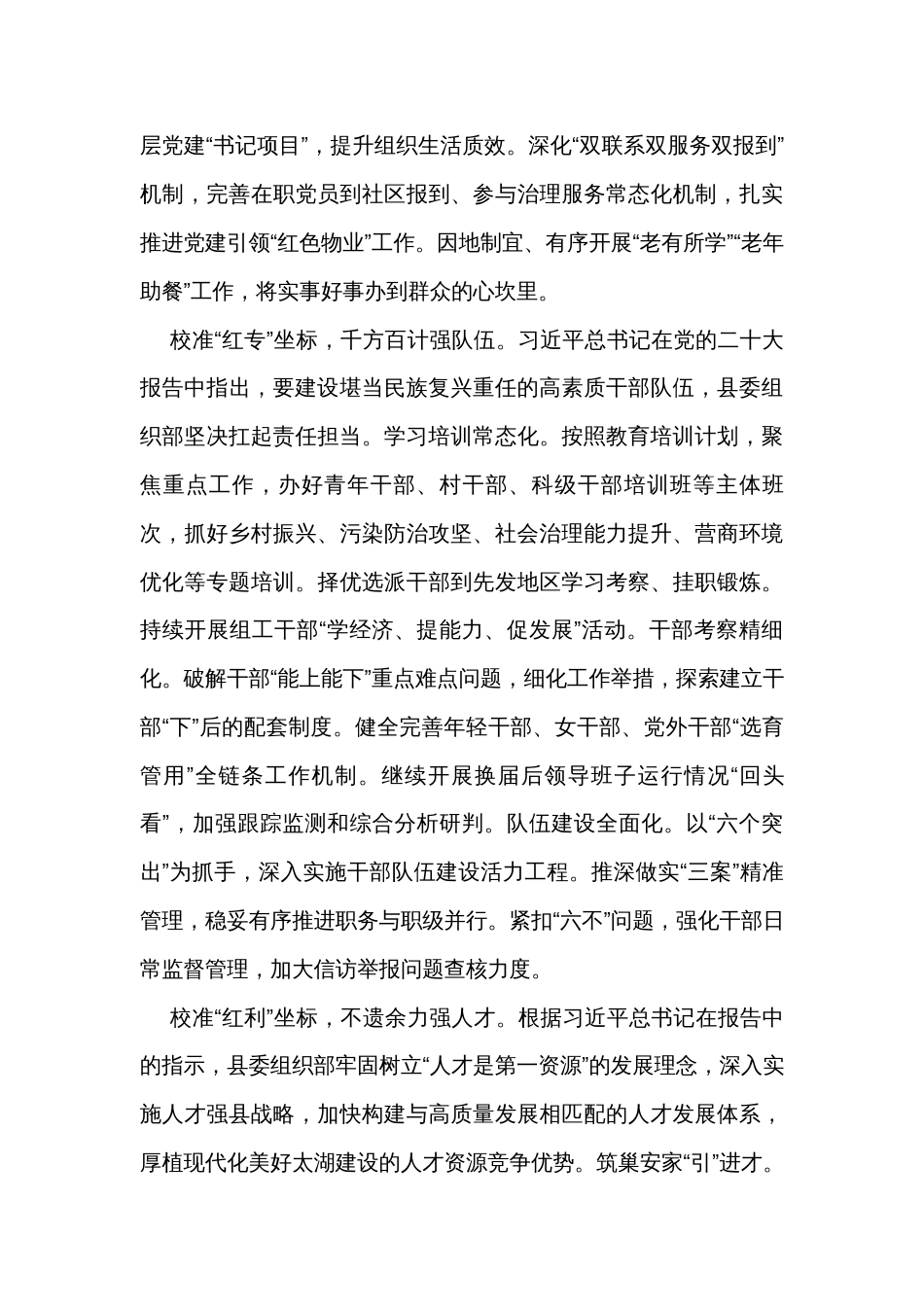 县委组织部学习党的二十大精神汇报材料_第2页