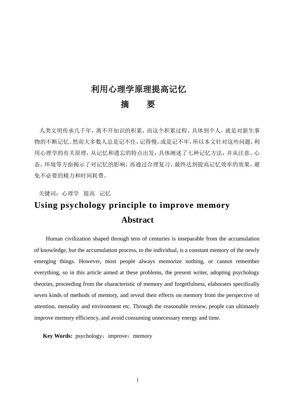师范生毕业论文_第2页