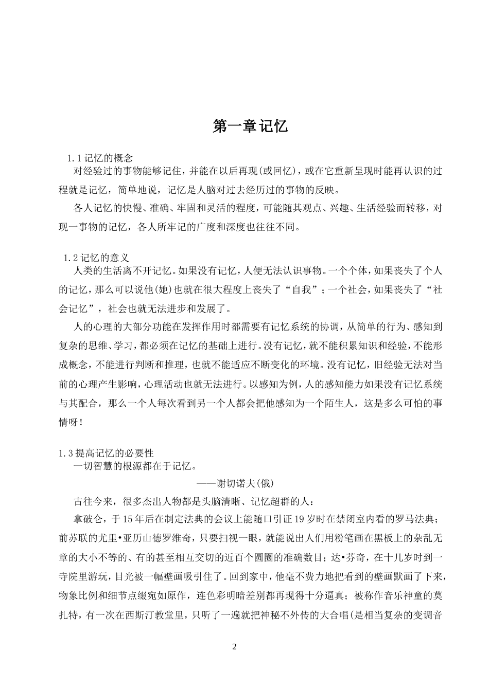 师范生毕业论文_第3页