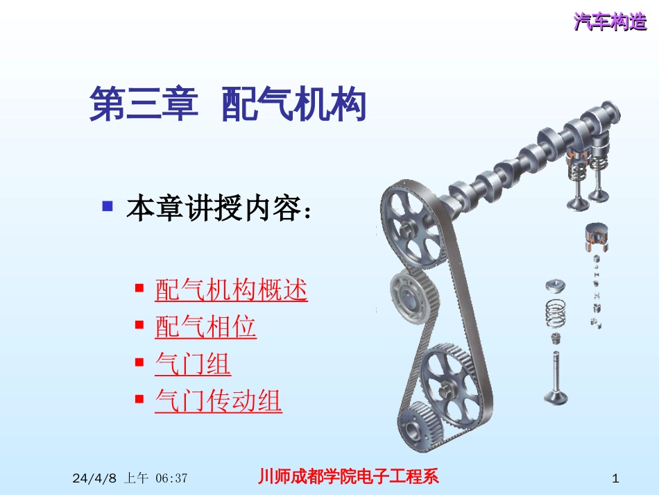 汽车配气机构[52页]_第1页