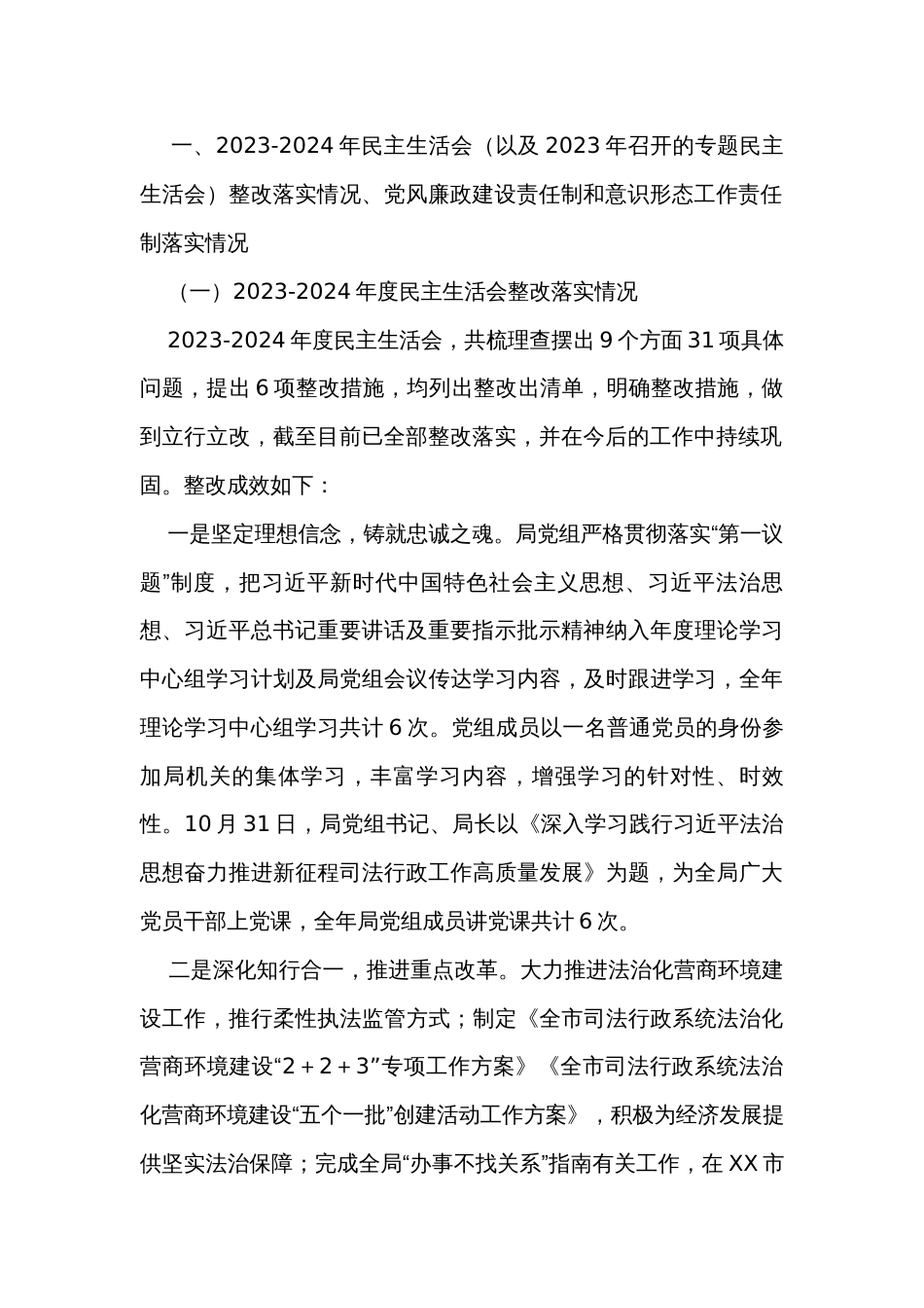 领导班子2023年度主题教育专题民主生活会新6个方面对照检查材料（2篇）_第2页