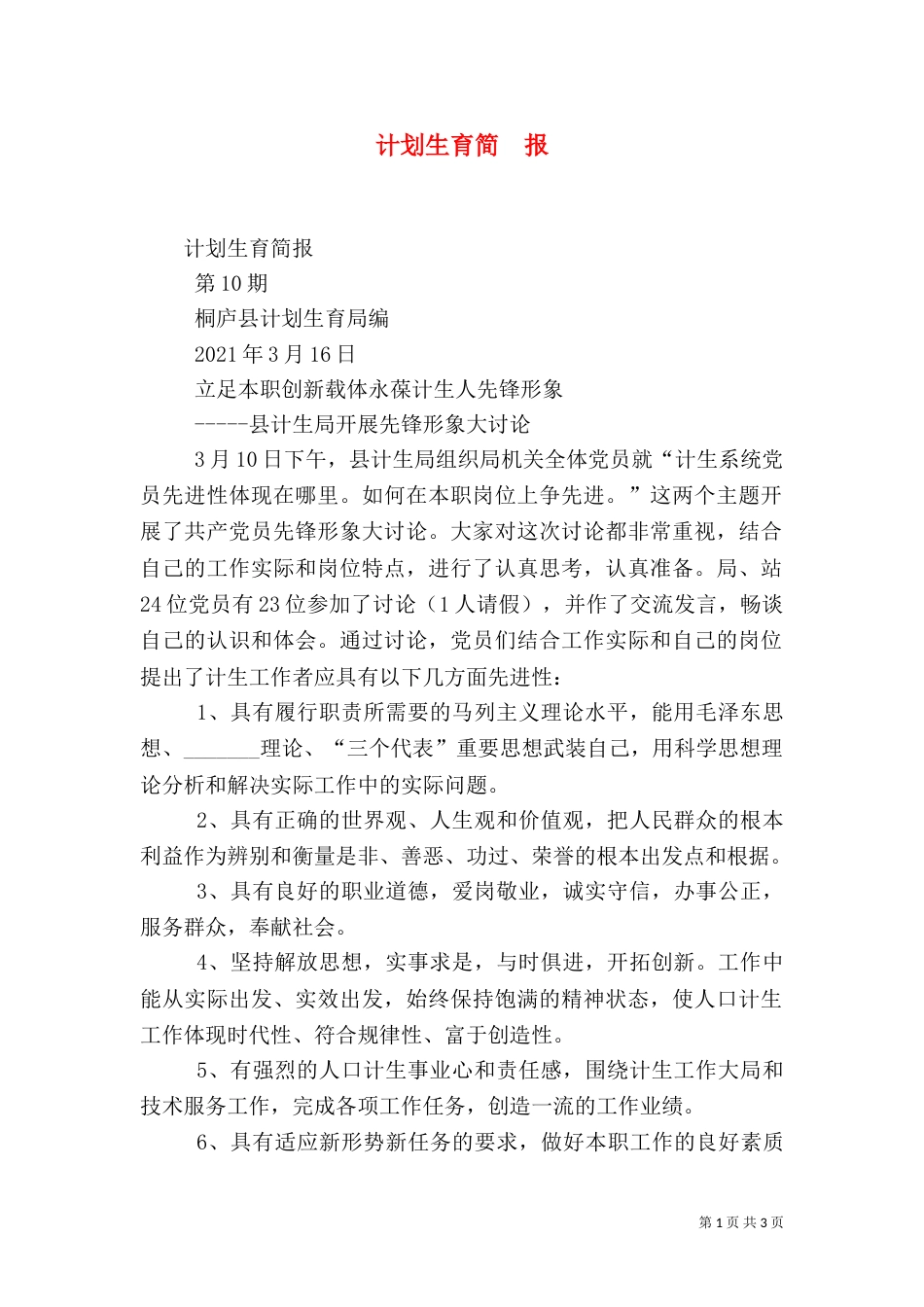 计划生育简  报（二）_第1页