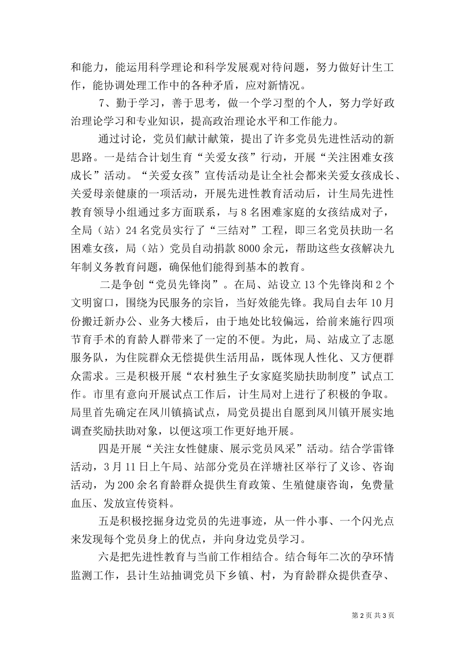 计划生育简  报（二）_第2页