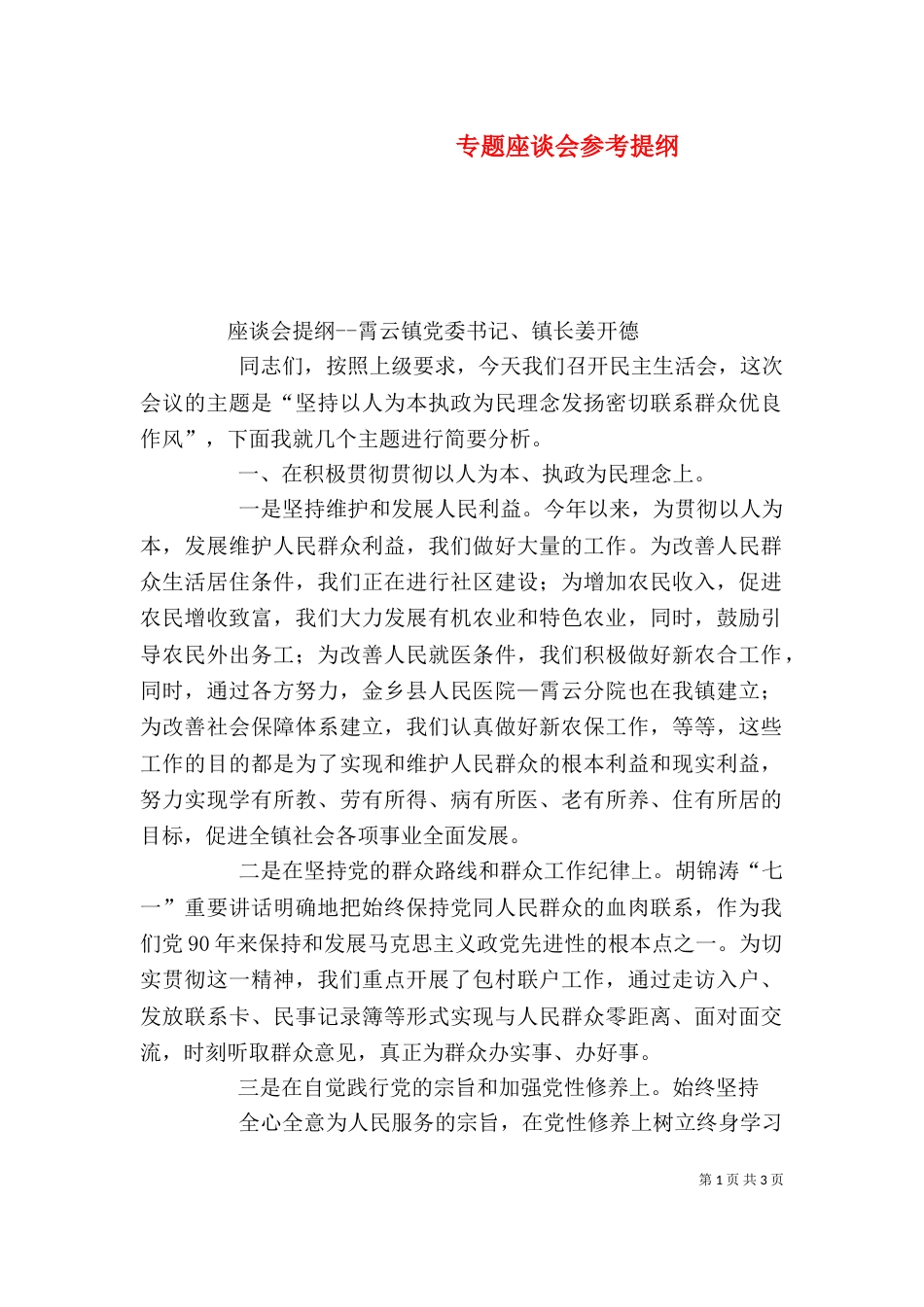 专题座谈会参考提纲_第1页