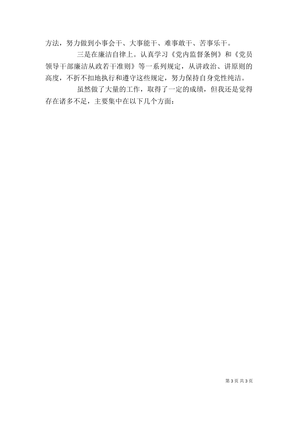 专题座谈会参考提纲_第3页