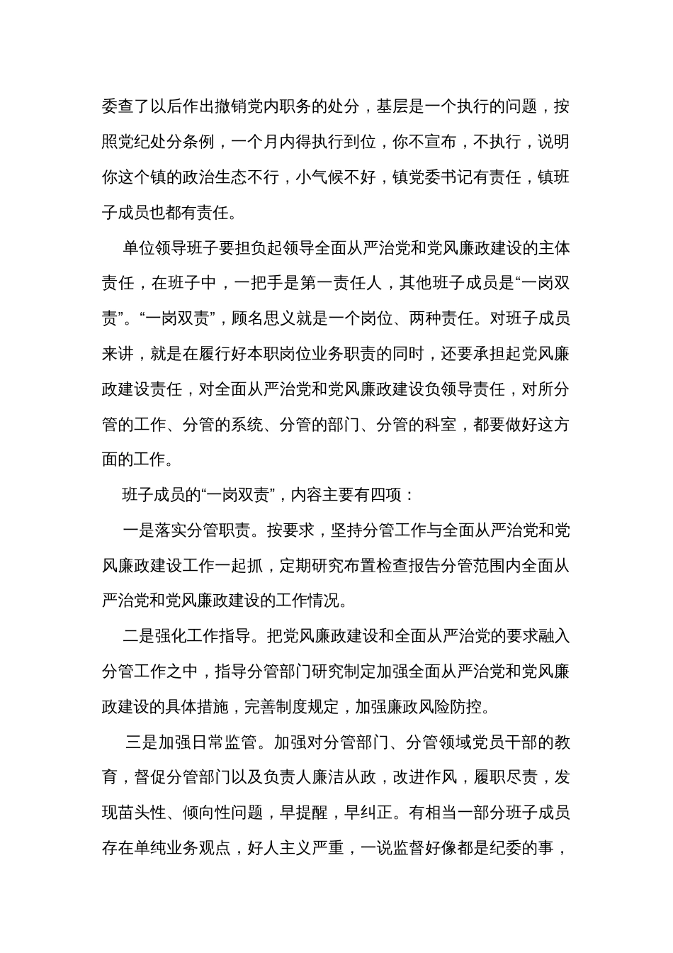 任前集体谈话会上讲话：一岗双责_第2页