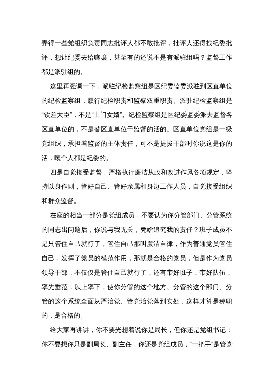 任前集体谈话会上讲话：一岗双责_第3页
