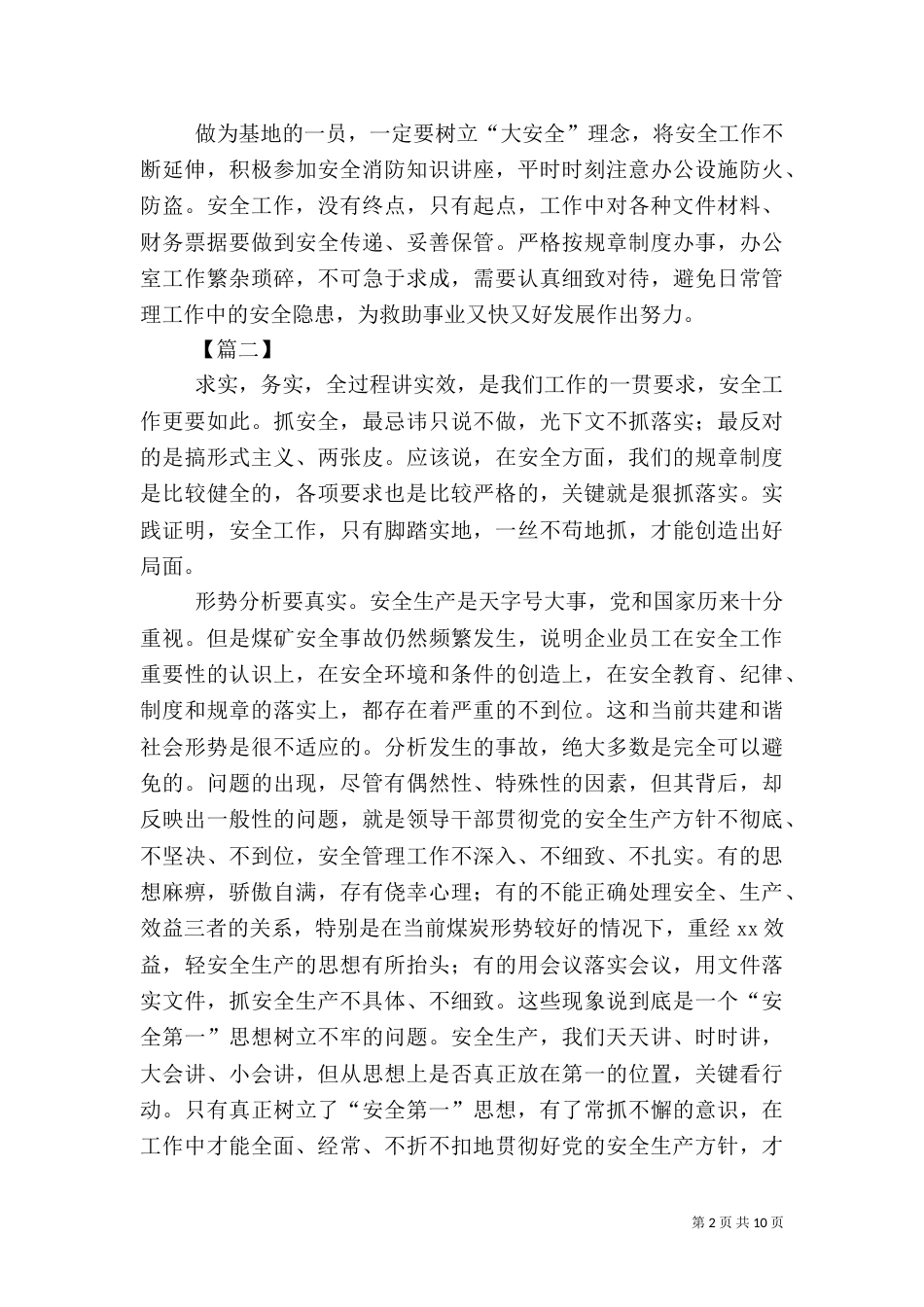 安全生产月征文5篇（二）_第2页