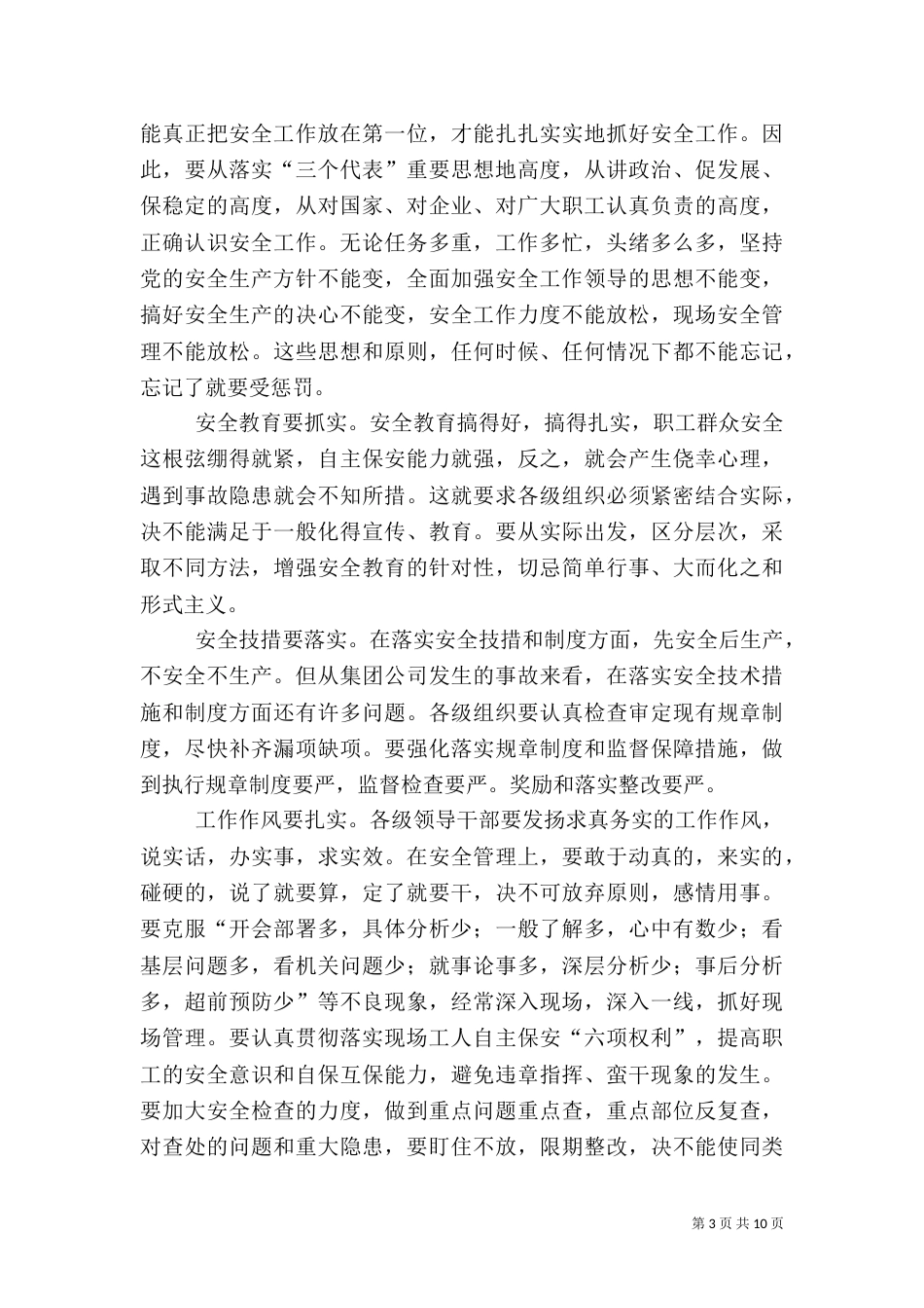 安全生产月征文5篇（二）_第3页