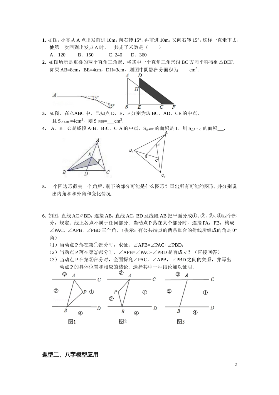 三角形的四大模型[5页]_第2页