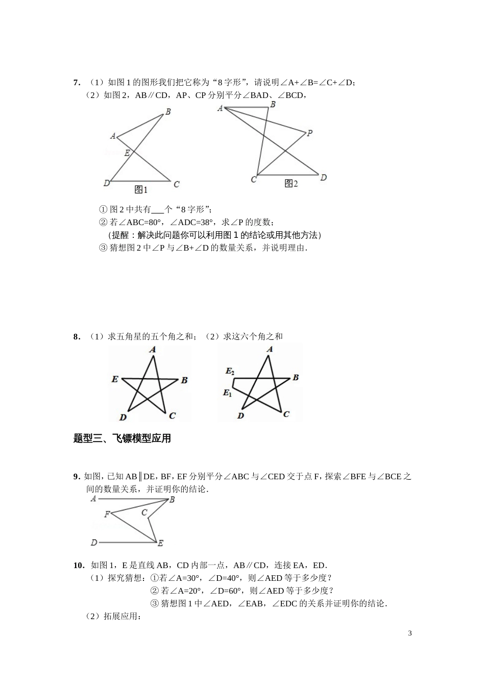 三角形的四大模型[5页]_第3页