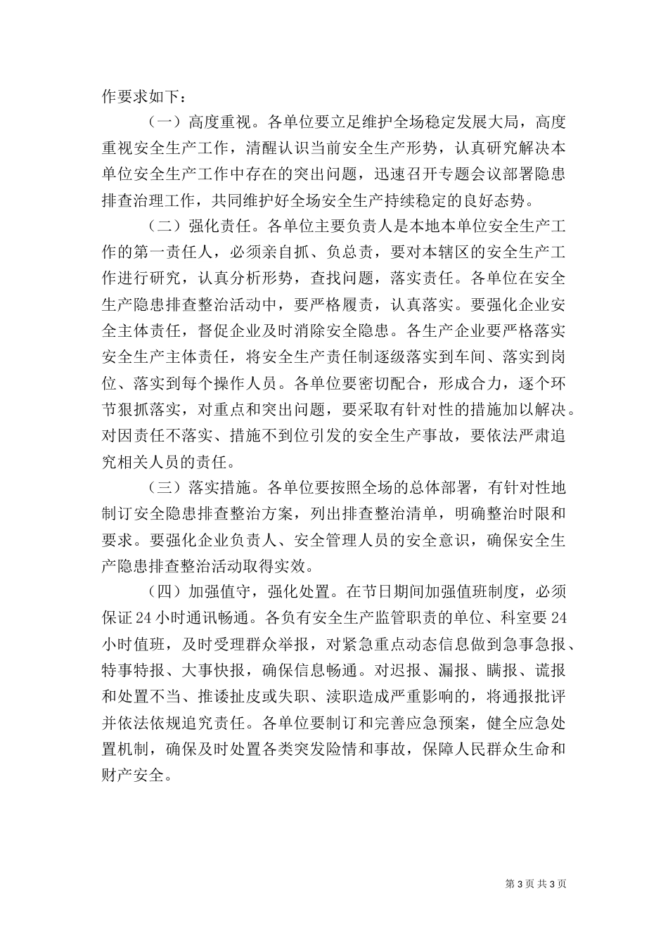 安全生产整治活动实施方案_第3页