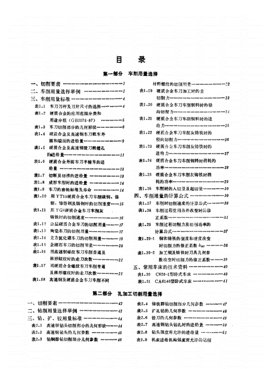 切削用量简明手册[120页]_第1页