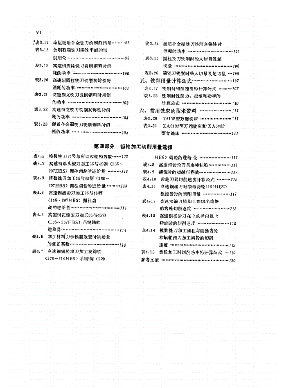 切削用量简明手册[120页]_第3页