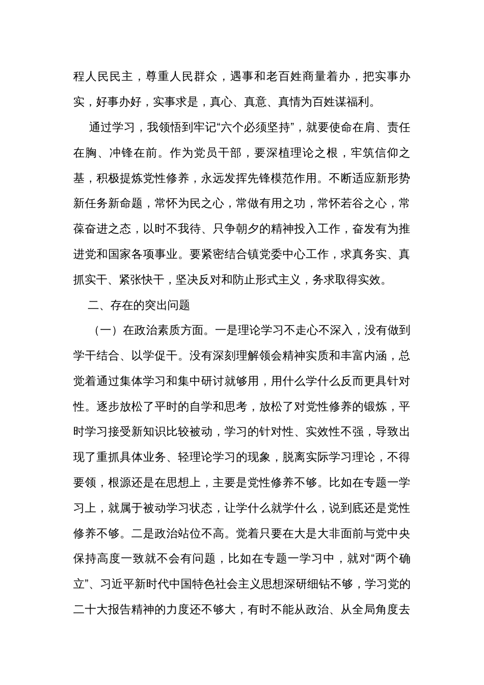 2023年主题教育专题二学习心得体会_第2页