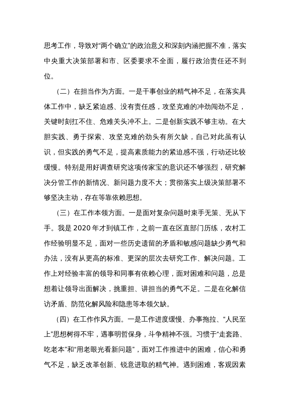 2023年主题教育专题二学习心得体会_第3页