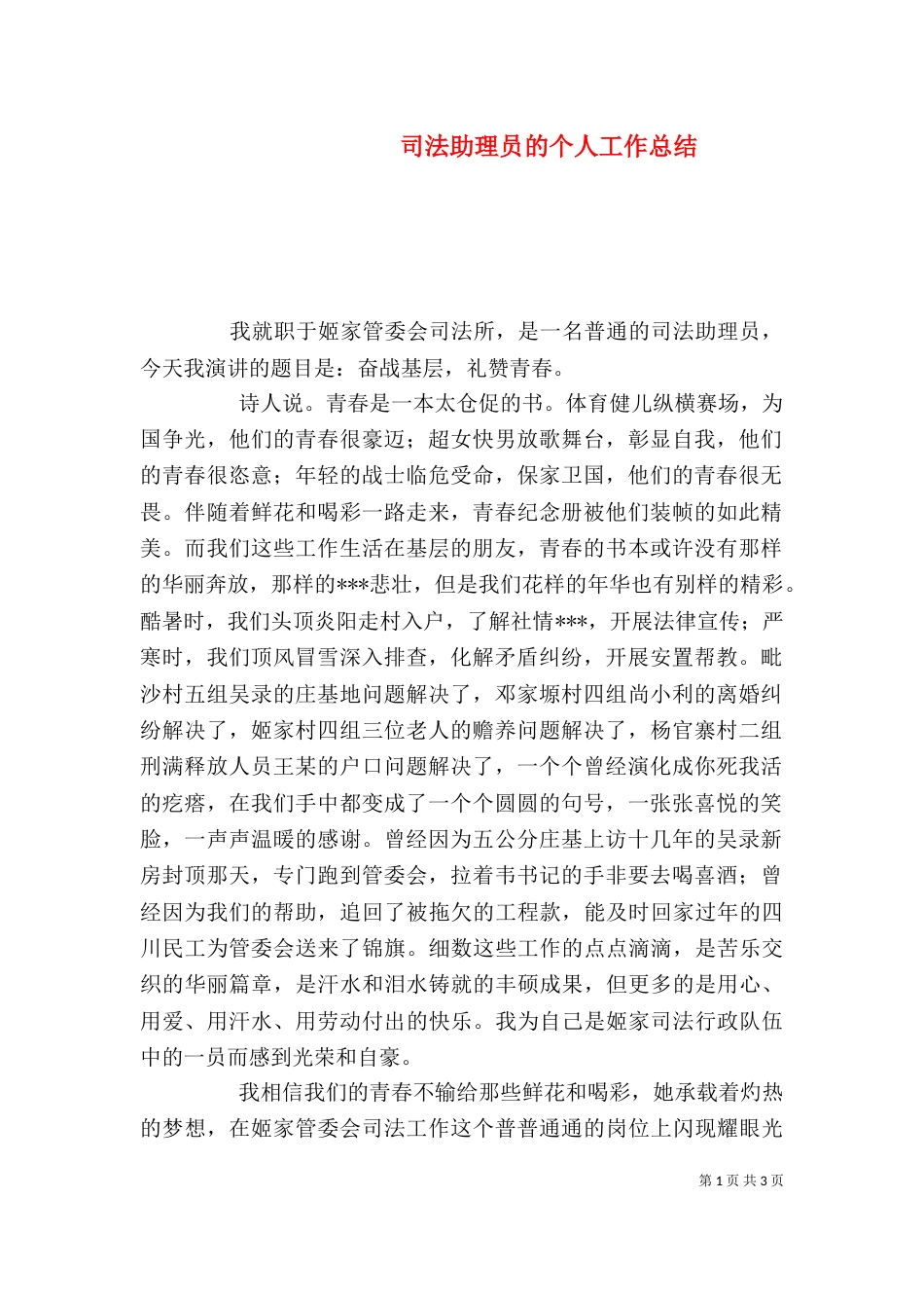 司法助理员的个人工作总结_第1页