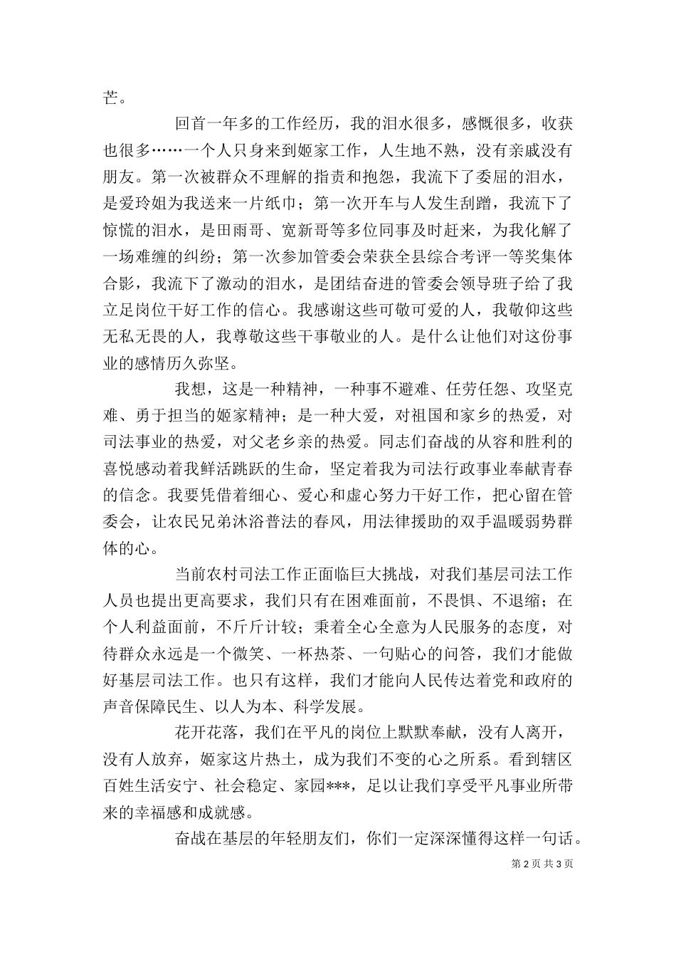 司法助理员的个人工作总结_第2页