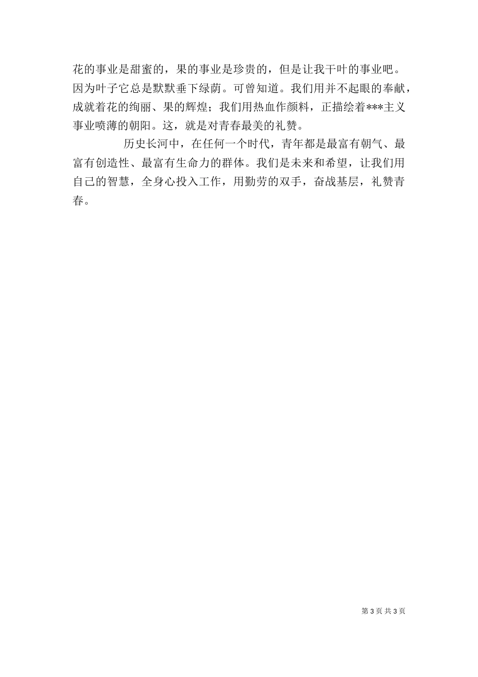 司法助理员的个人工作总结_第3页