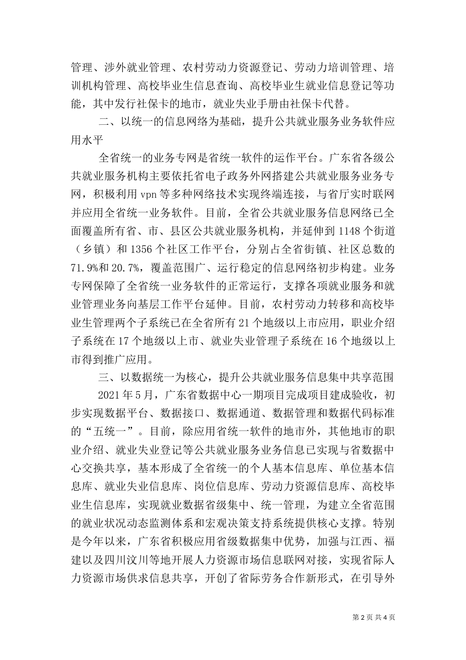 公共就业服务标准化建设探讨_第2页