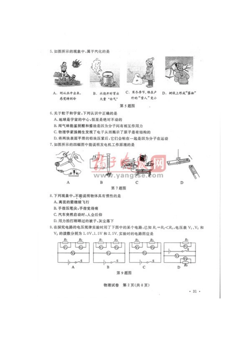 2011南京中考物理试卷及参考答案_第2页