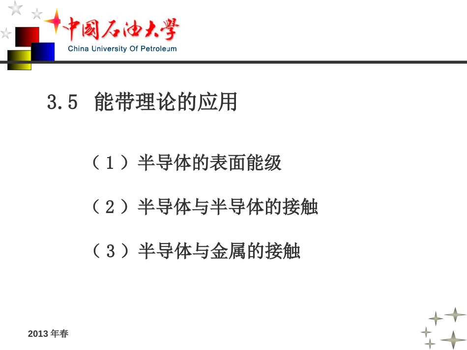 35能带理论与半导体_第2页