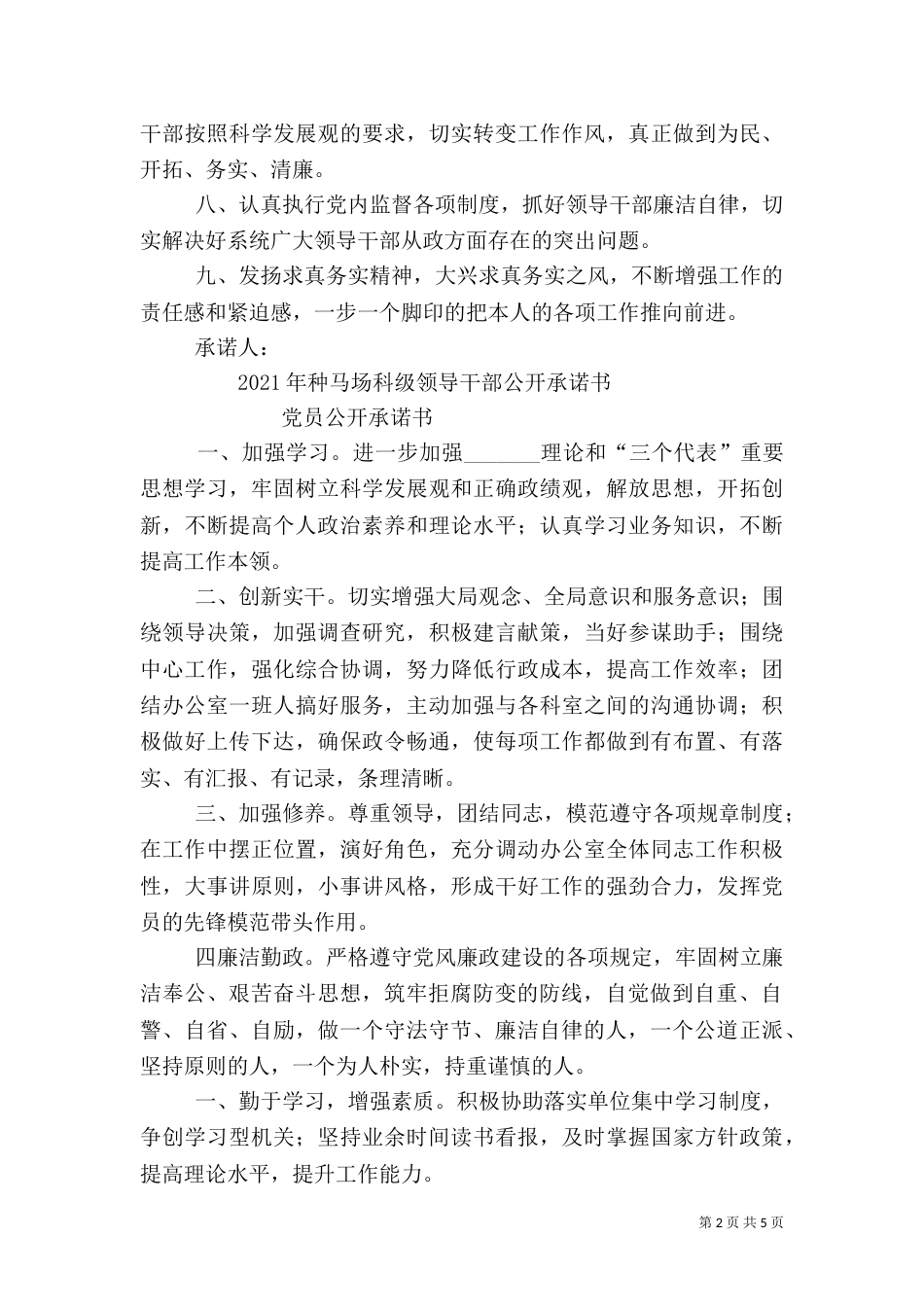 2023扶贫干部公开承诺书_第2页