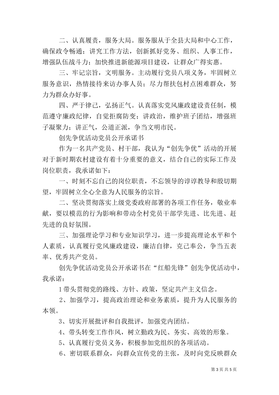 2023扶贫干部公开承诺书_第3页