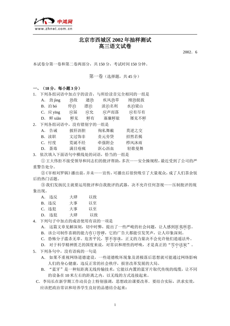 2001北京西城区高三第二次语文模拟试题_第1页