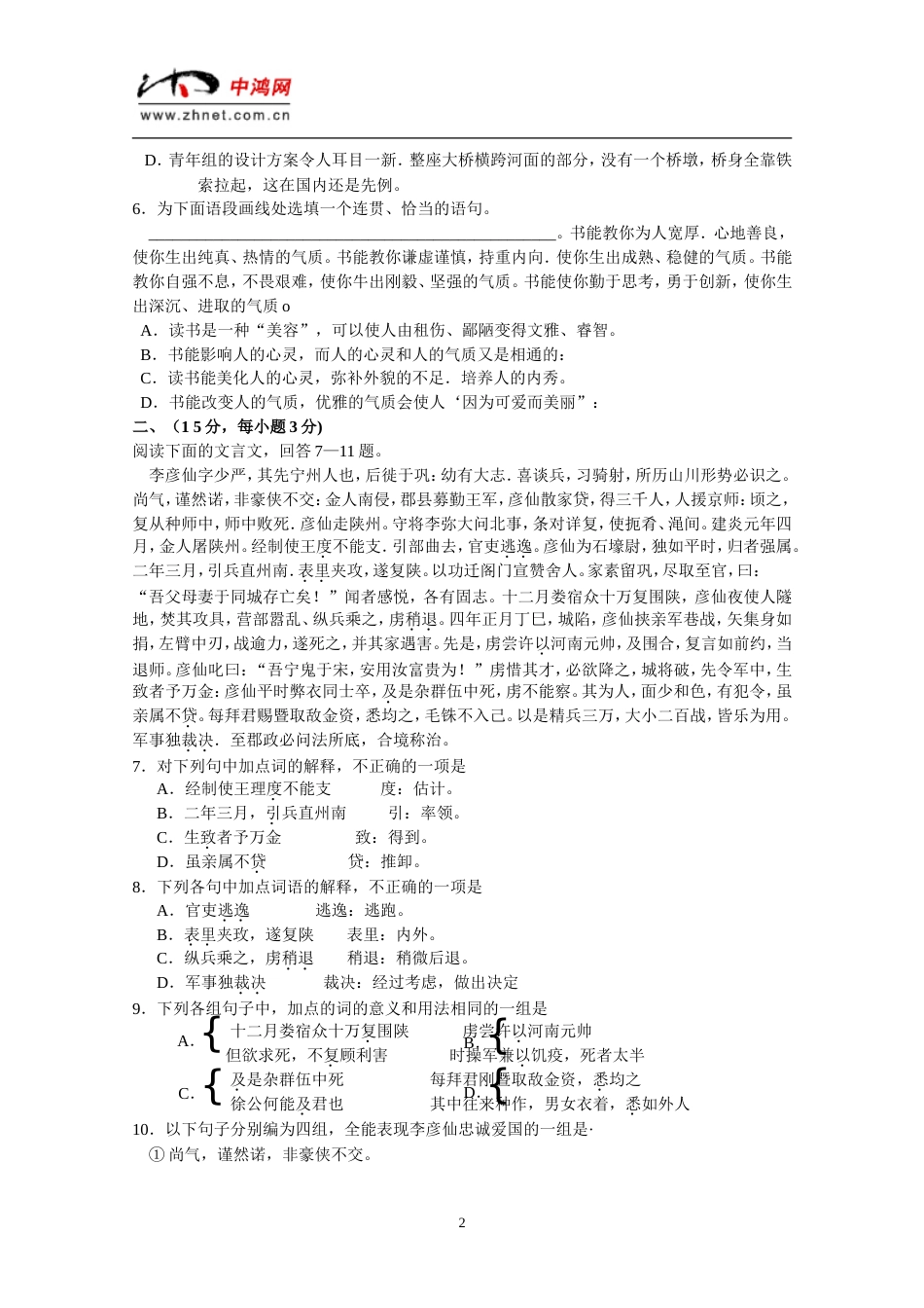 2001北京西城区高三第二次语文模拟试题_第2页