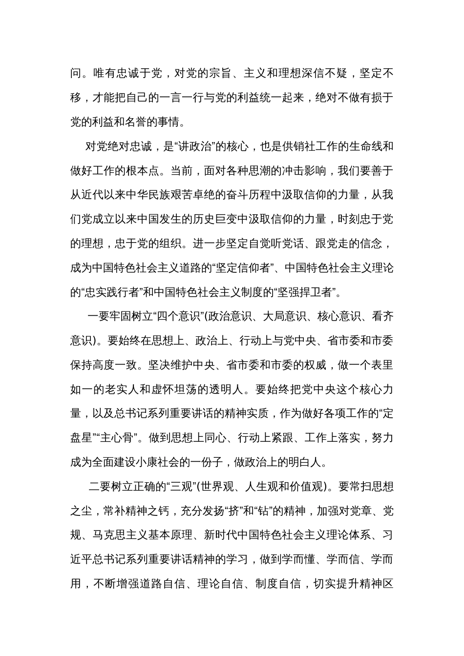 “讲忠诚、严纪律、立政德”专题警示教育党课讲稿课件_第3页