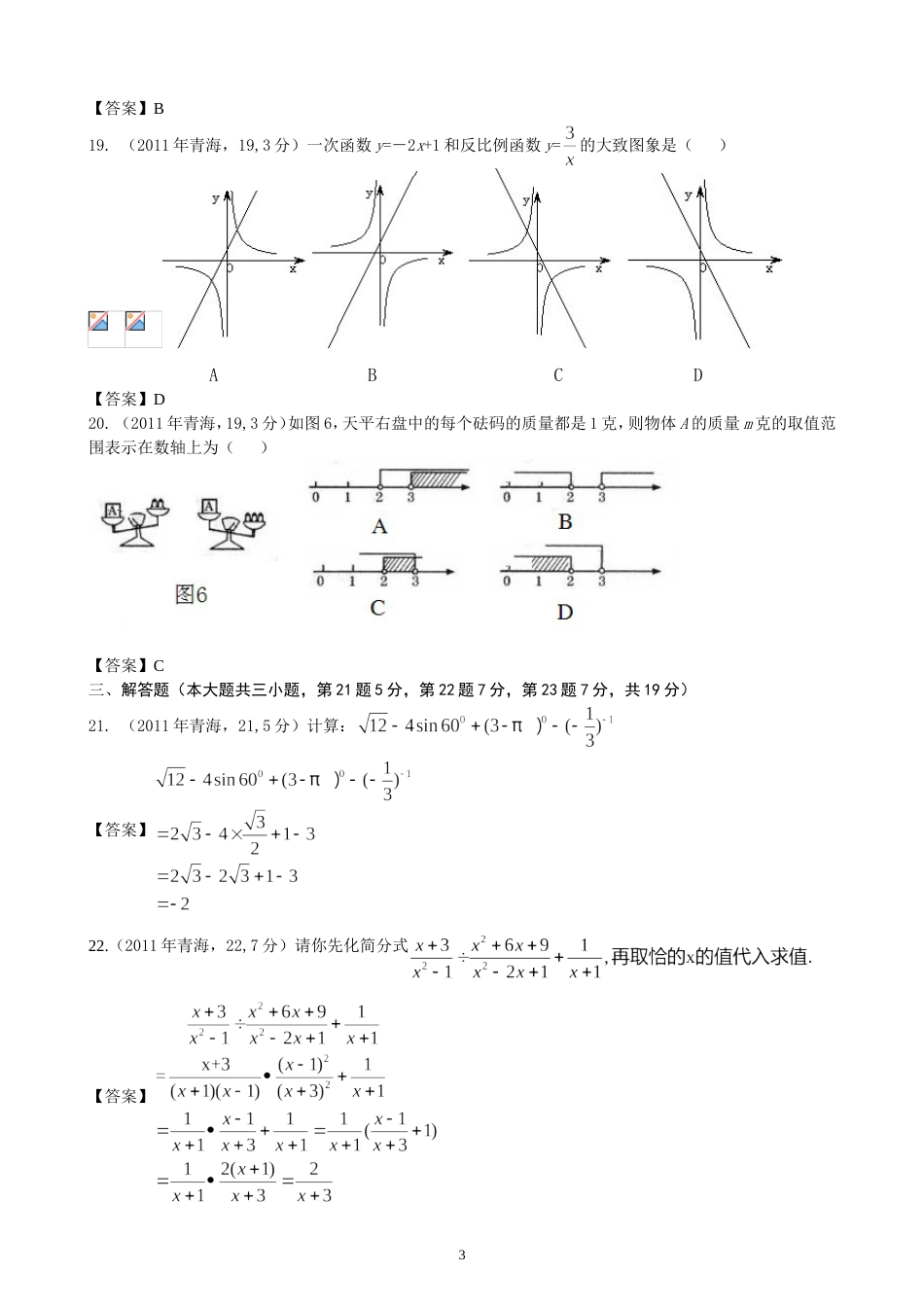 2011青海省中考数学试题[9页]_第3页