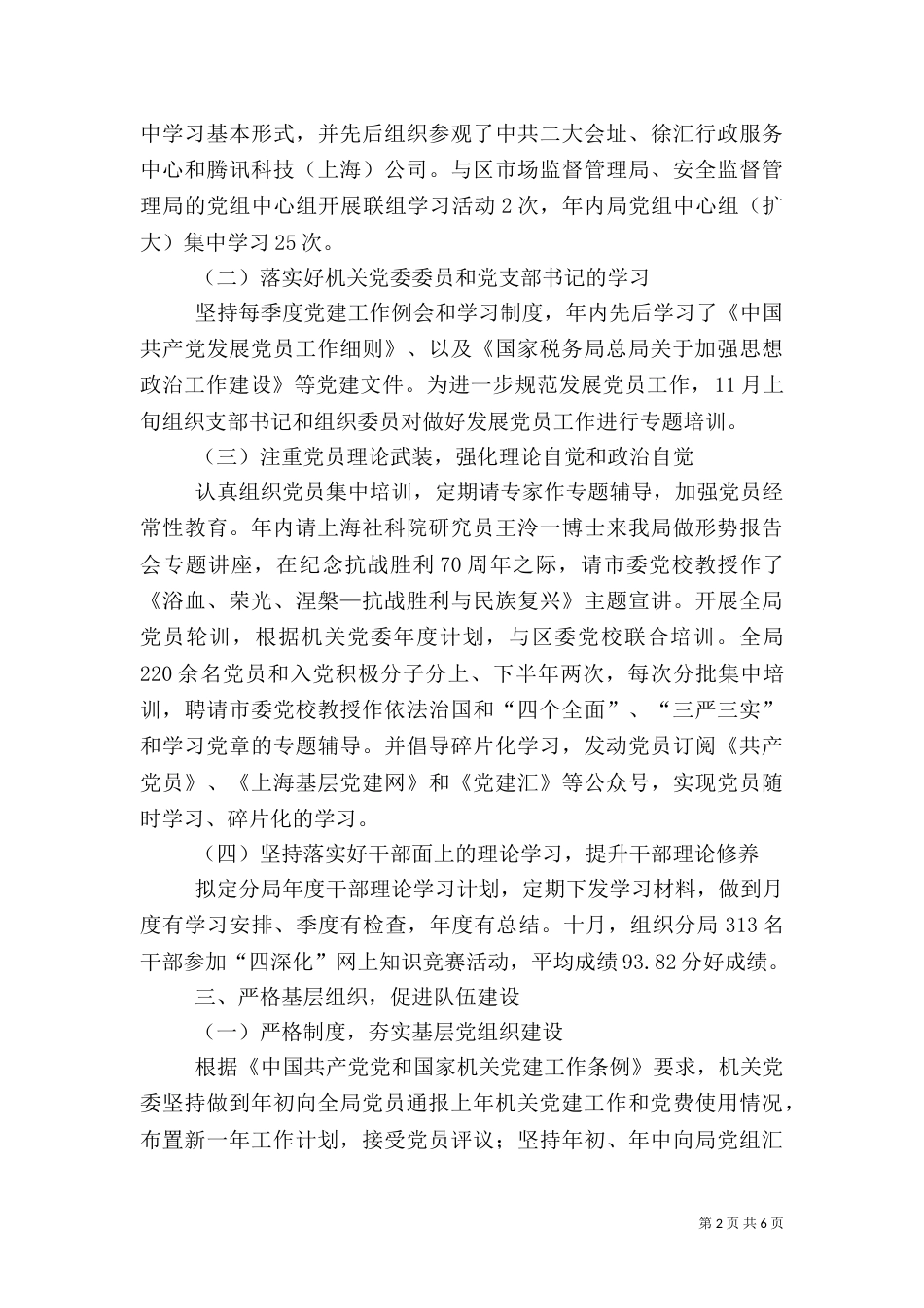 税务局工作总结（三）_第2页