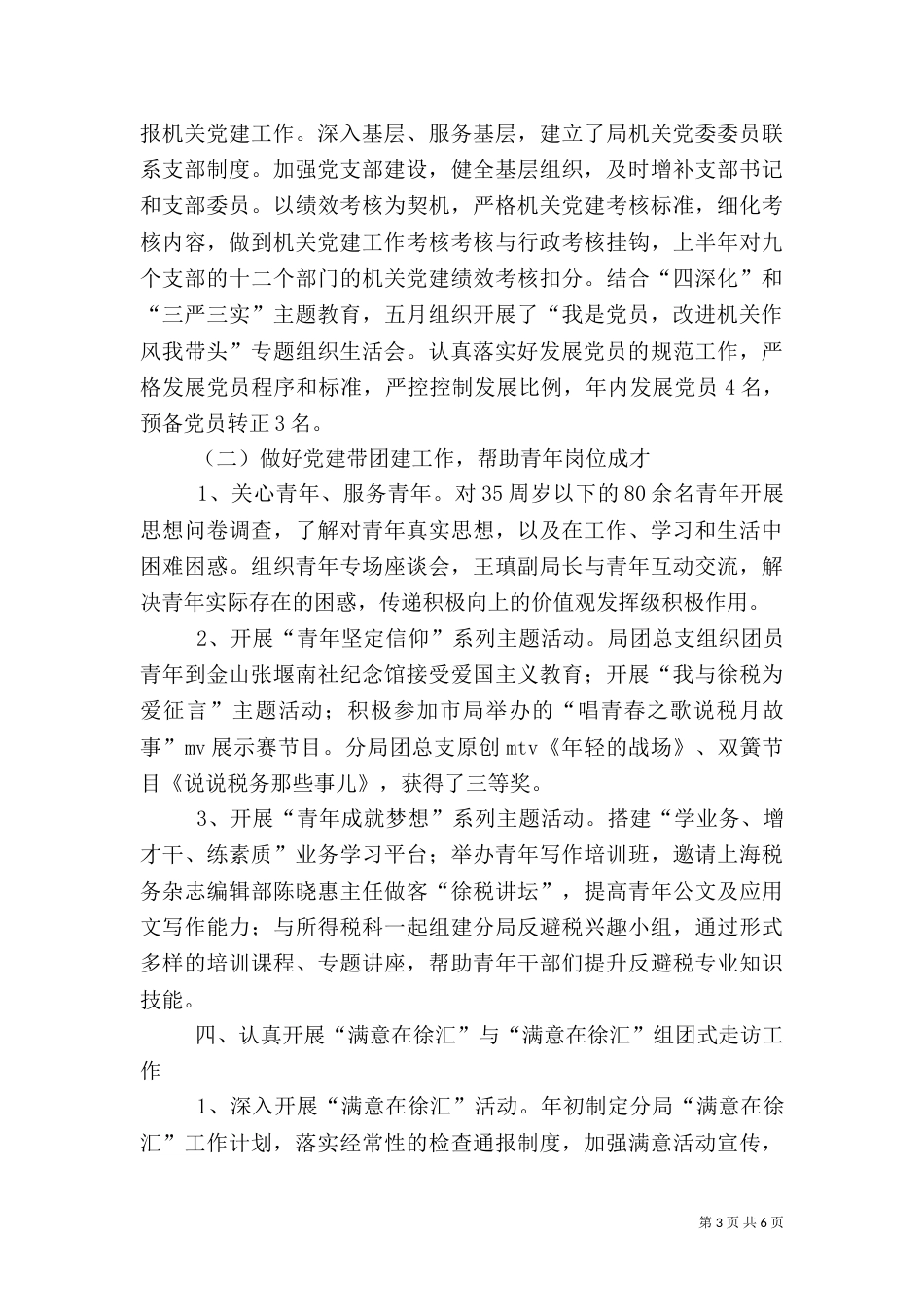 税务局工作总结（三）_第3页