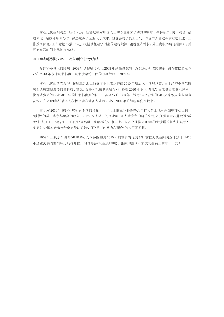 2009企业离职与调薪调研报告[2页]_第2页