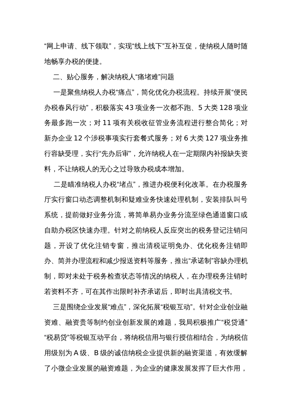 县水务局作风建设典型做法汇报发言_第2页