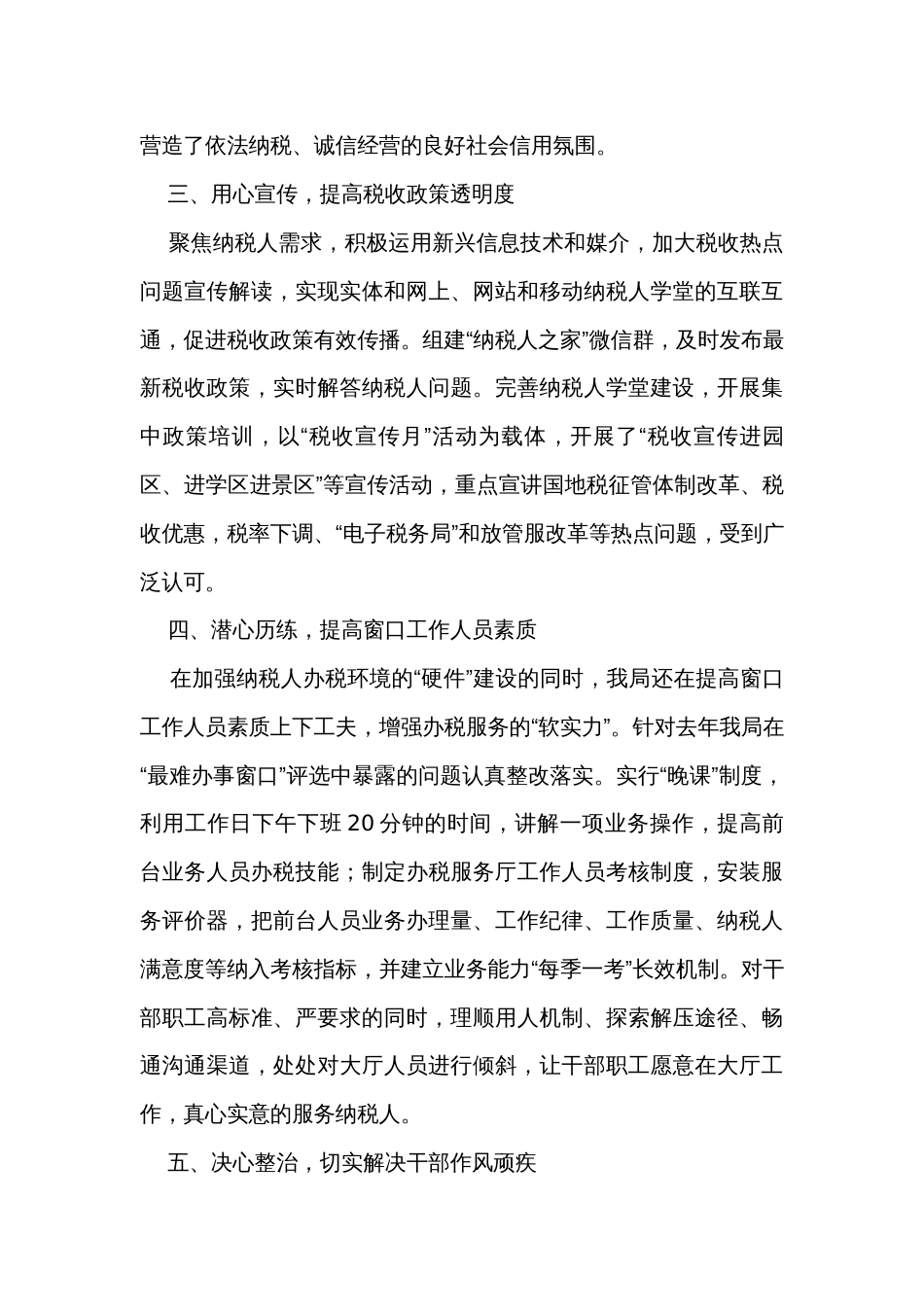 县水务局作风建设典型做法汇报发言_第3页