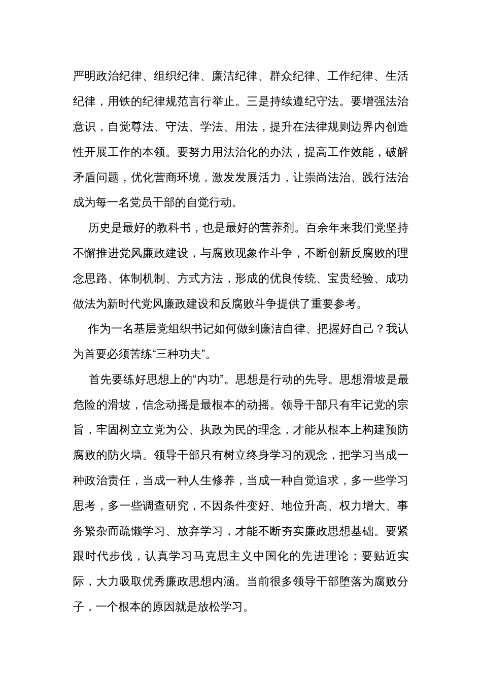 研讨发言：作为一名基层党组织书记如何做到廉洁自律_第2页