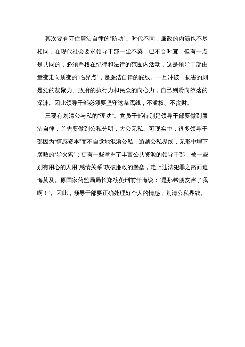 研讨发言：作为一名基层党组织书记如何做到廉洁自律_第3页