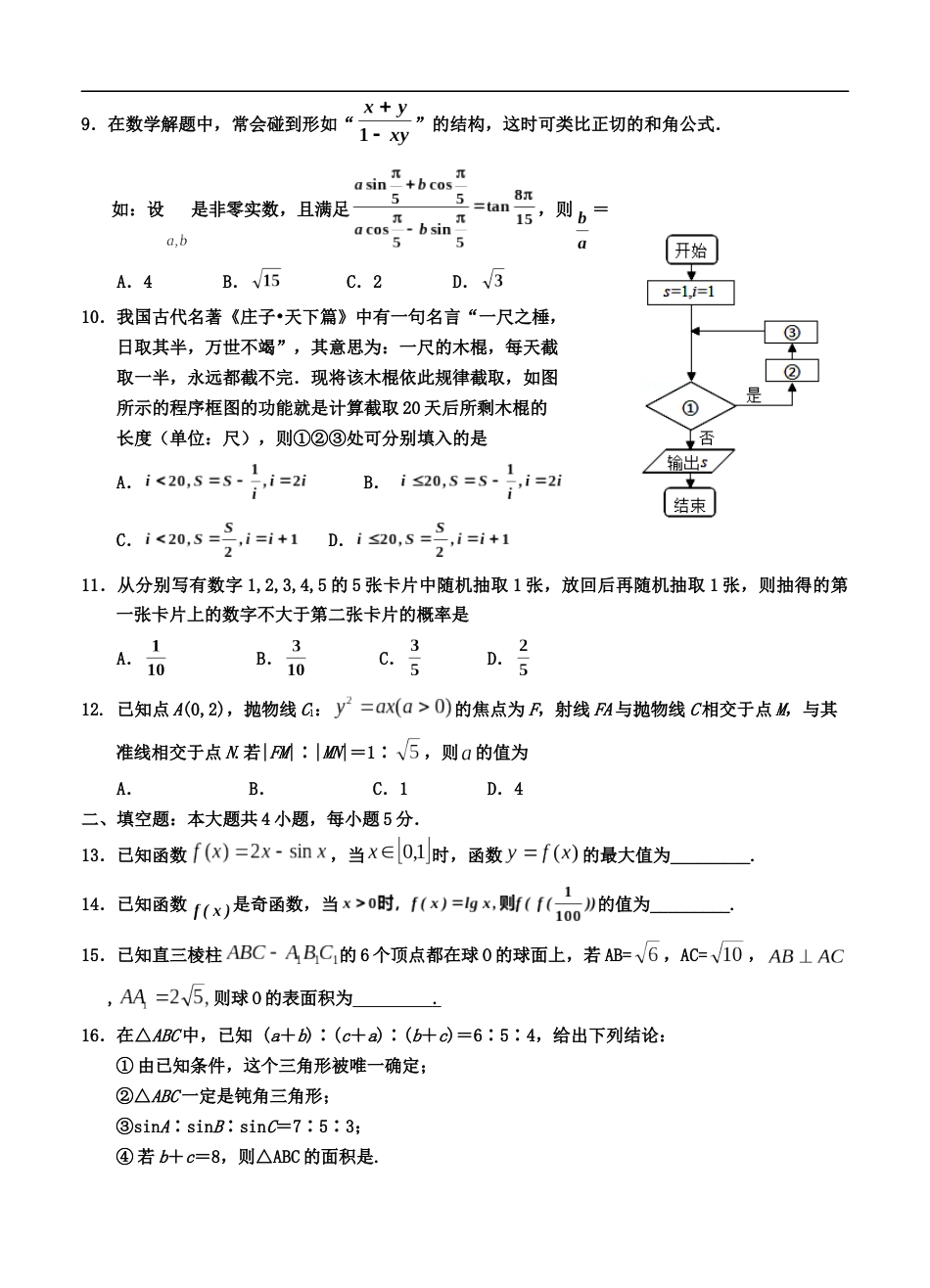 全国数学2卷2020届高三第二次模拟试题文科以及答案_第2页