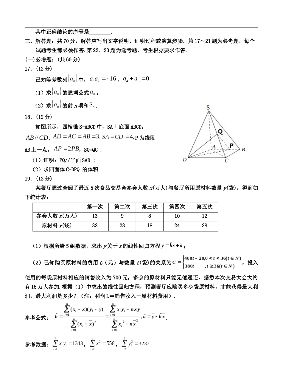 全国数学2卷2020届高三第二次模拟试题文科以及答案_第3页