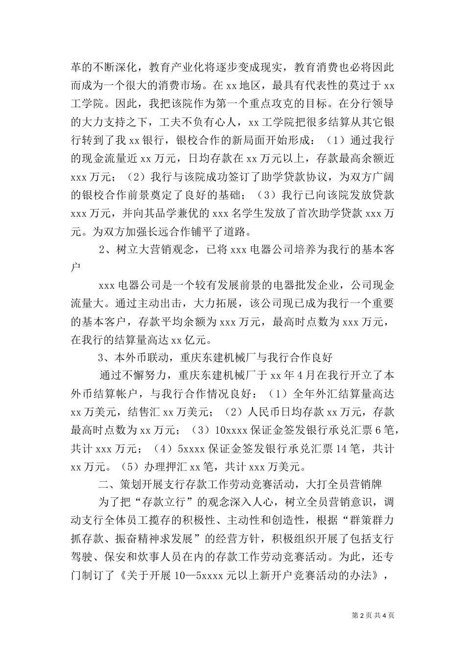 银行行长年终的总结_第2页