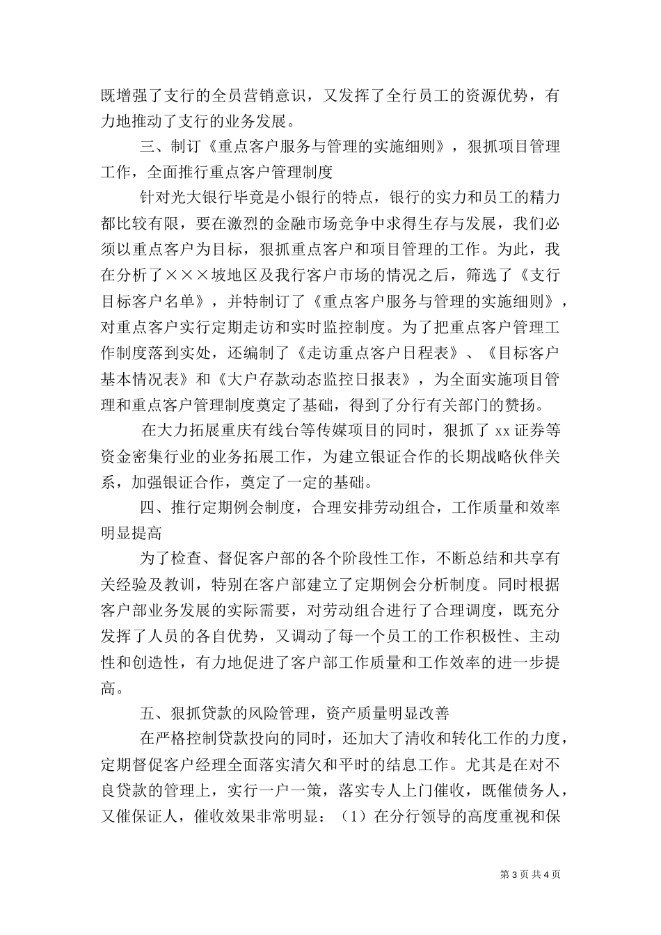 银行行长年终的总结_第3页
