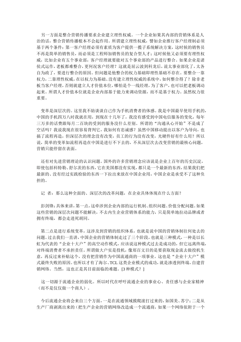 7bn以客户价值为导向，实现企业营销系统全面转型与结构优化_第3页