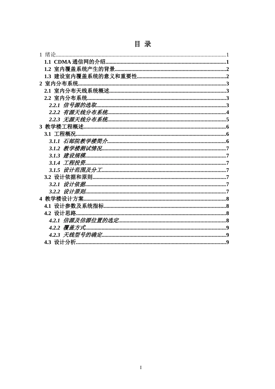 室内分布设计毕业论文[21页]_第3页