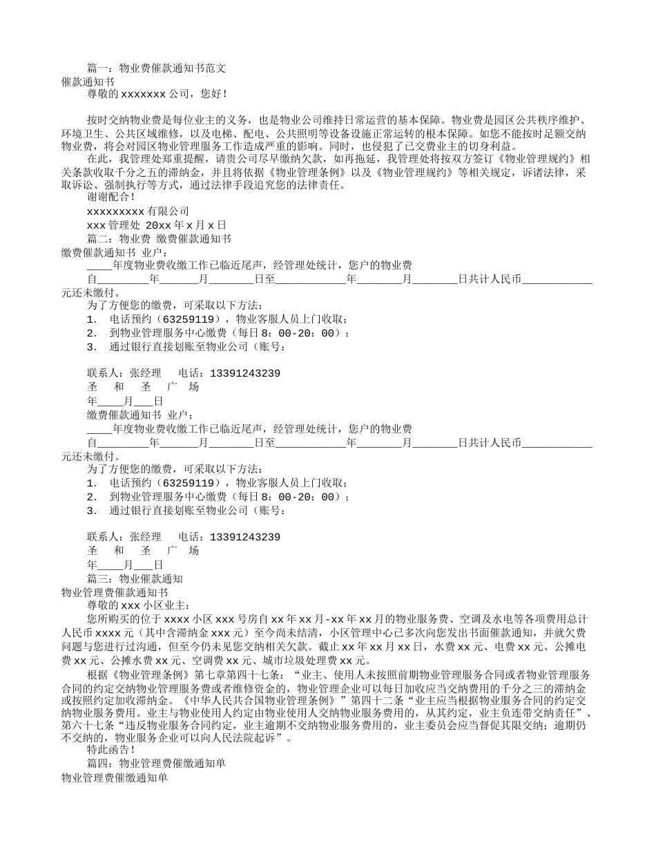 物业催款通知书范文共8篇[18页]_第1页