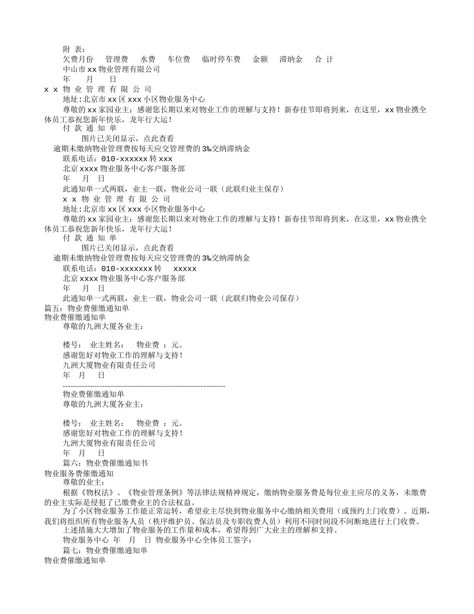 物业催款通知书范文共8篇[18页]_第3页